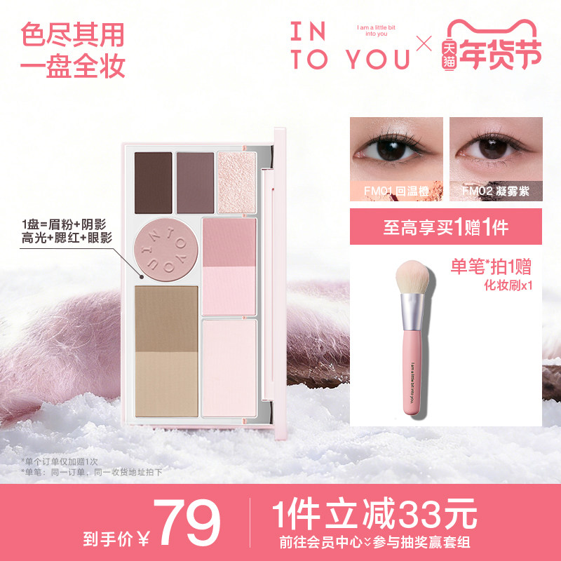 INTO YOU面部多功能一体盘综合盘修容高光提亮腮红阴影眼影多用盘,彩妆/香水/美妆工具,阴影,淘宝优惠券,粉丝福利购,淘宝优惠卷