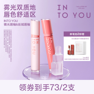 【达人专享】INTO YOU镜光唇釉镜面水光口红丝绒哑光唇彩唇蜜素颜