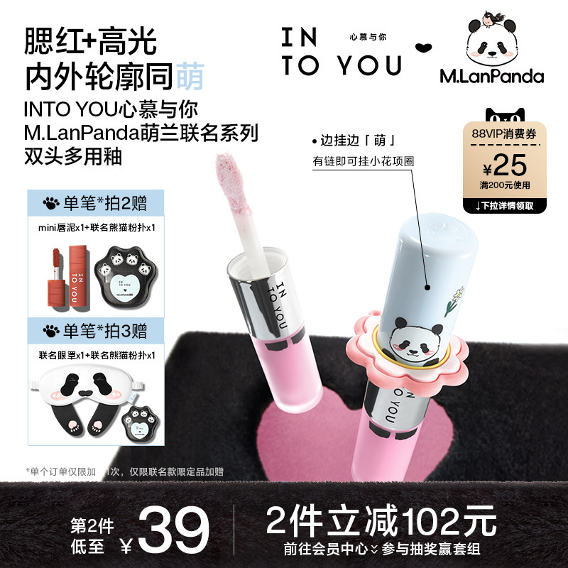 【萌力出动】INTO YOU联名款双头多用釉腮红液高光修容遮瑕面部,彩妆/香水/美妆工具,腮红/胭脂,淘宝优惠券,粉丝福利购,淘宝优惠卷