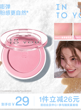 INTO YOU蓬蓬腮红盘膏单色自然膨胀收缩提亮高光修容新手官方正品
