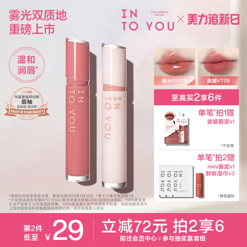 INTO YOU镜光丝绒唇釉口红唇蜜唇彩镜面水光素颜淡妆透明裸色润唇