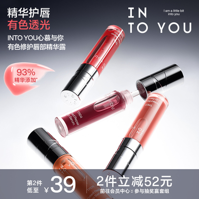 INTO YOU心慕与你有色修护唇部精华露唇蜜釉口红透明素颜镜面SG
