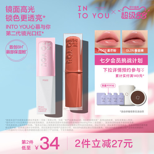 INTO YOU心慕与你镜光口红唇膏女滋润保湿轻盈镜面水光素颜保湿