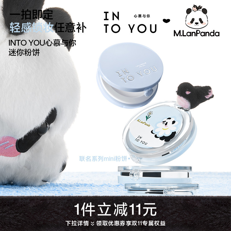 【萌力出动】INTO YOU联名迷你粉饼粉扑细腻贴肤定妆美容修饰补妆