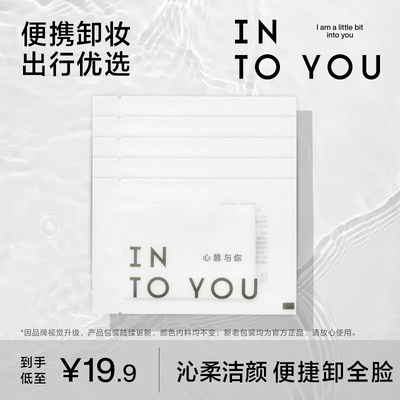 INTOYOU卸妆湿巾温和不刺激