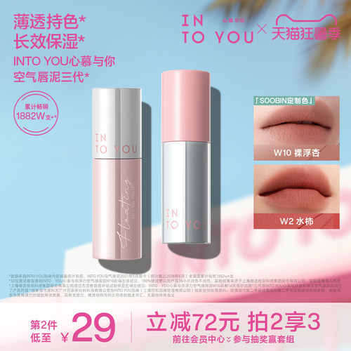 INTOYOU第三代空气唇泥口红唇釉