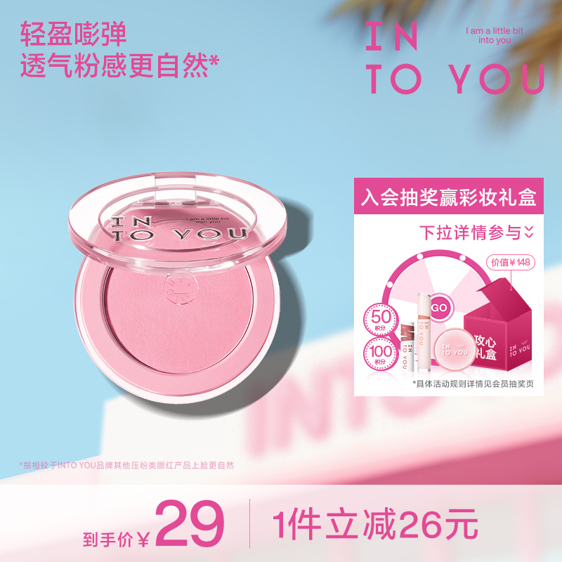INTO YOU蓬蓬腮红盘多用元气少女色细腻粉柔官方正品