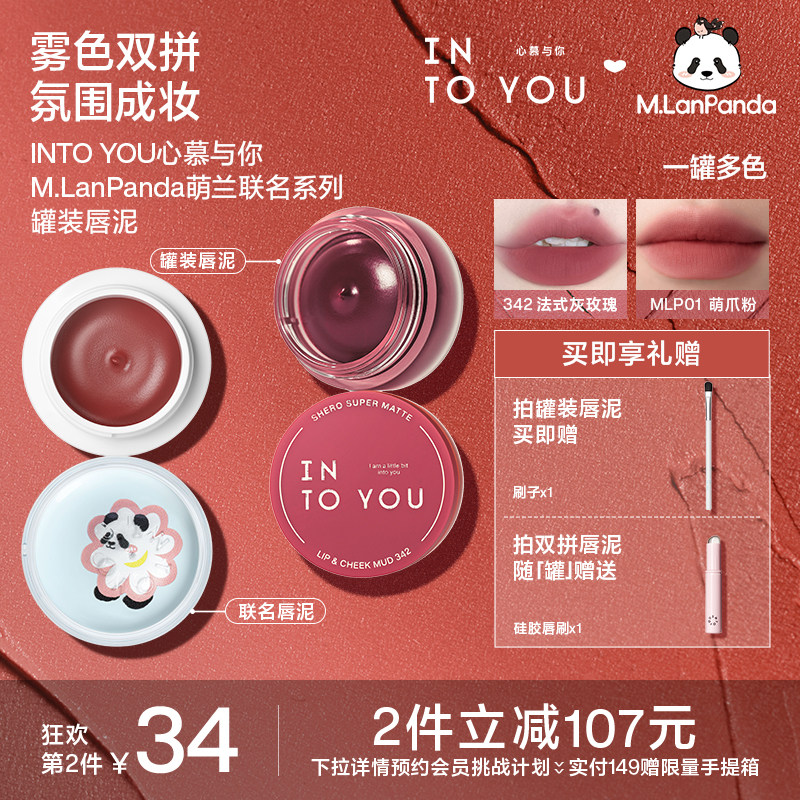 【618活动】INTOYOU罐装双拼唇泥雾面哑光唇釉口红腮红唇颊多用膏