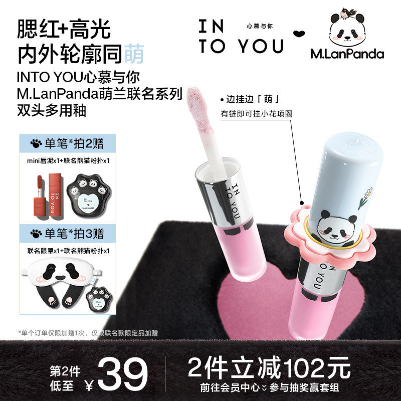 【萌力出动】INTO YOU联名款双头多用釉腮红液高光修容遮瑕面部,彩妆/香水/美妆工具,腮红/胭脂,淘宝优惠券,粉丝福利购,淘宝优惠卷