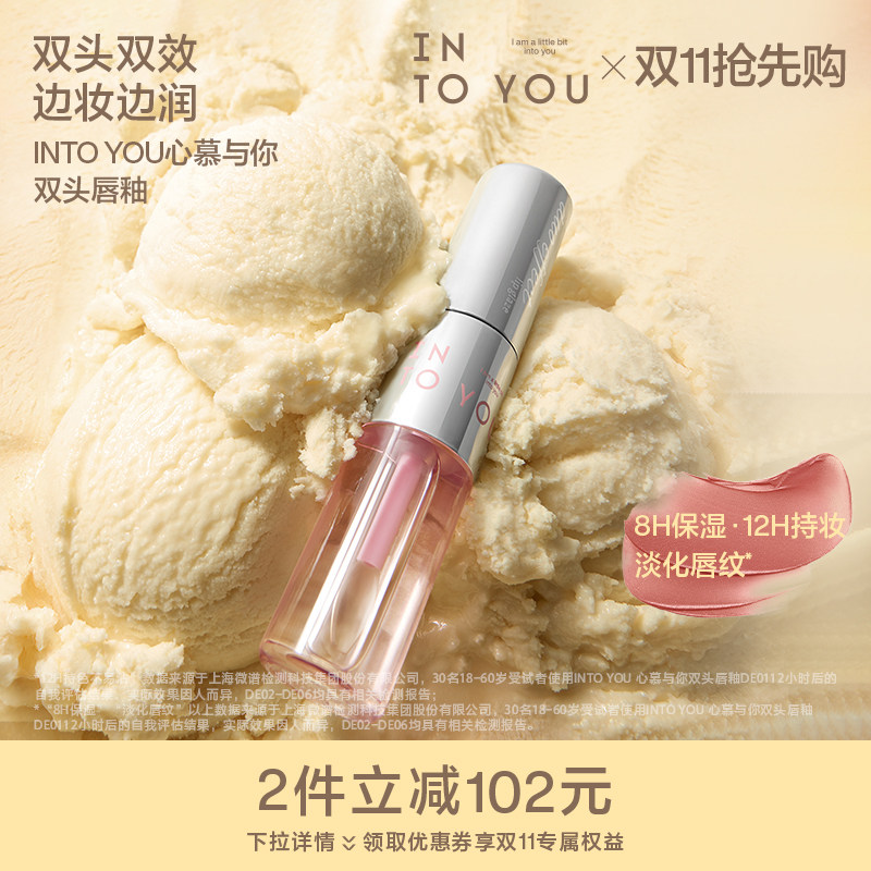 INTO YOU心慕与你双头唇釉口红镜面水光裸色唇泥保湿持妆淡唇纹