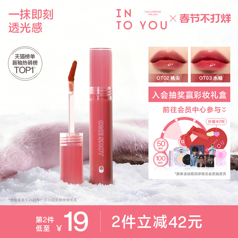 INTO YOU开盖唇釉女唇彩唇蜜口红官方旗舰店正品镜面水光唇釉