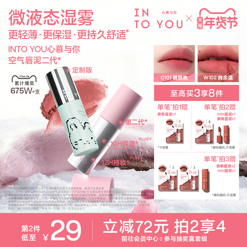 INTO YOU空气唇泥崔秀彬定制色口红唇釉丝绒哑光雾面素颜持妆N101,彩妆/香水/美妆工具,唇彩/唇蜜/唇釉/唇泥/唇霜,淘宝优惠券,粉丝福利购,淘宝优惠卷