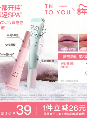 INTO YOU软管唇蜜崔秀彬定制唇釉口红保湿镜面水光淡唇纹唇膜BT01