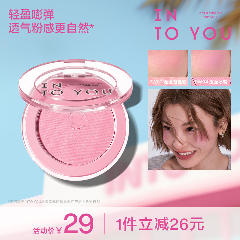 INTO YOU蓬蓬腮红盘膏单色自然膨胀收缩提亮高光修容新手官方正品图片