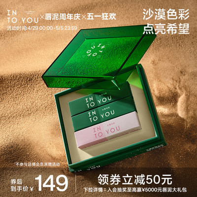 INTOYOU心慕与你探索全套产品