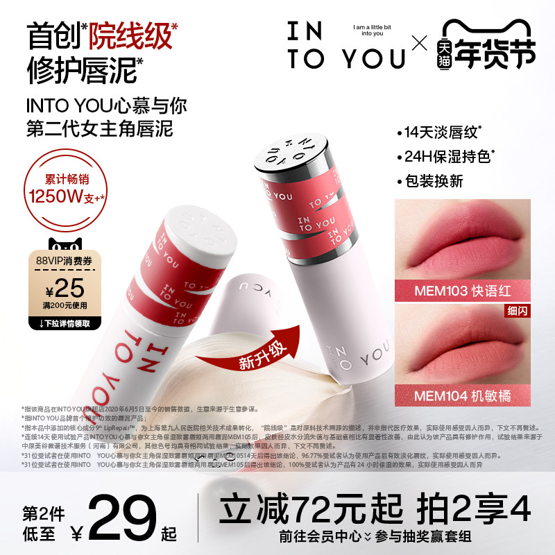 INTO YOU萌兰联名女主角唇泥雾面哑光丝绒口红唇釉唇彩唇膏素颜