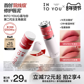 INTO YOU第二代女主角唇泥雾面哑光丝绒口红唇釉唇彩唇膏素颜唇颊