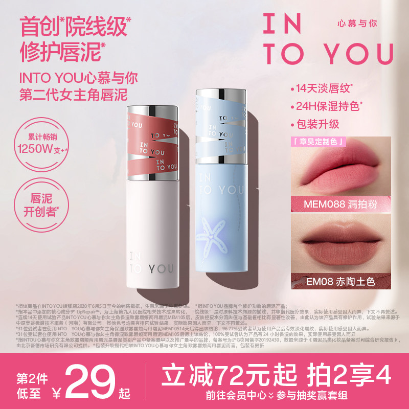 INTO YOU萌兰联名女主角唇泥雾面哑光丝绒口红唇釉唇彩唇膏素颜