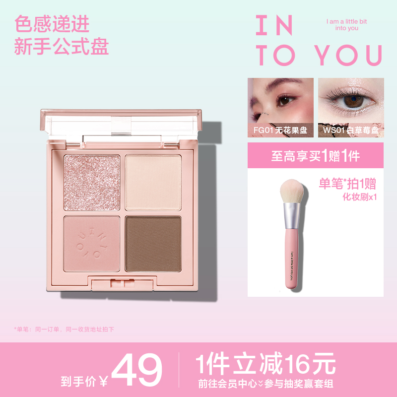 INTOYOU四事烟火眼影盘四色哑光