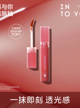 INTO YOU开盖唇釉女唇彩唇蜜口红官方旗舰店正品镜面水光唇釉