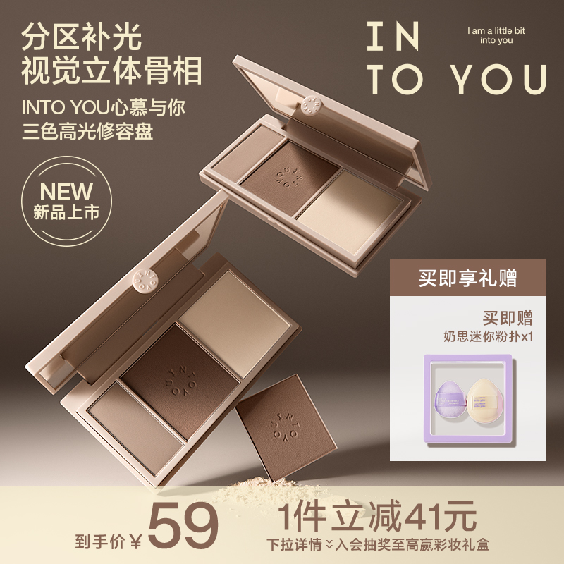 INTOYOU高光修容一体盘哑光提亮