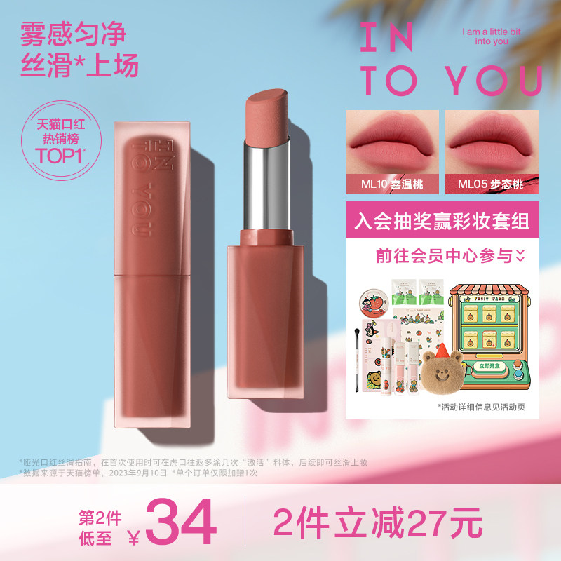 INTO YOU哑光口红膏体雾面丝绒唇彩学生唇泥素颜裸色女粉有色ML10图片