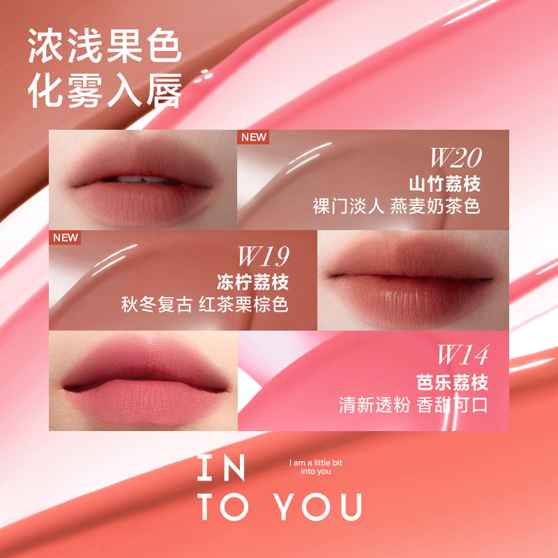 【达人专属】INTO YOU心慕与你水雾唇釉第二代唇彩