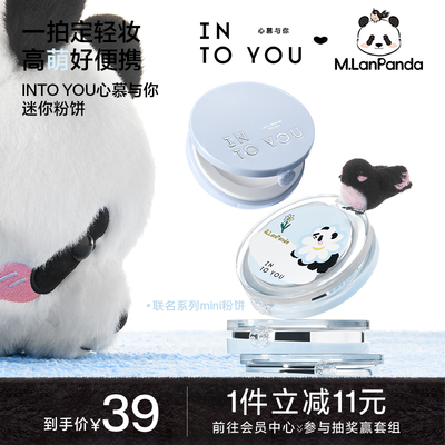 【萌力出动】INTO YOU联名迷你粉饼粉扑细腻贴肤定妆美容修饰补妆