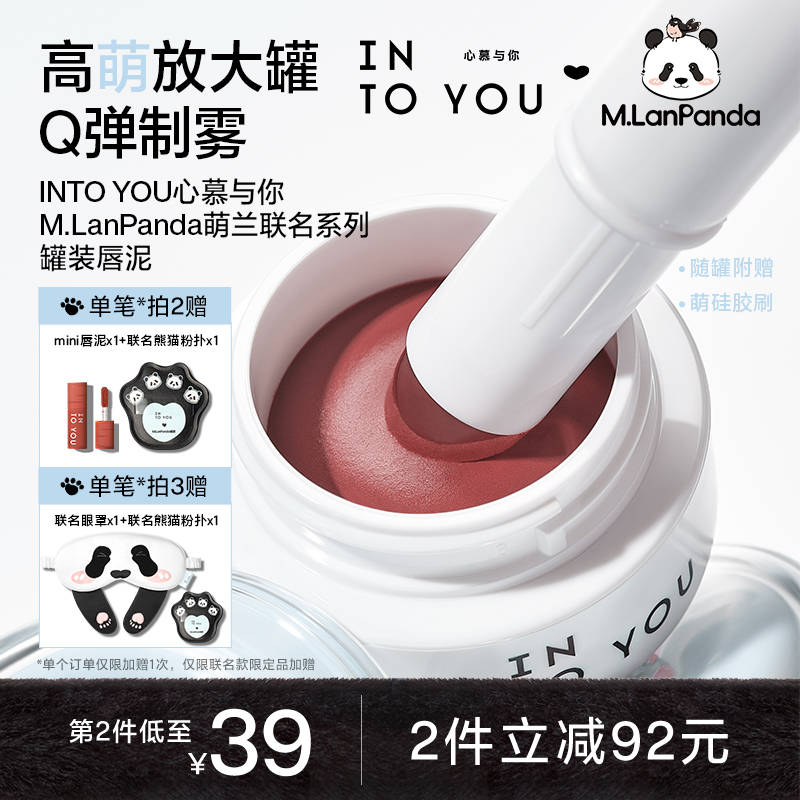 INTOYOU双拼罐装唇泥哑唇釉口红