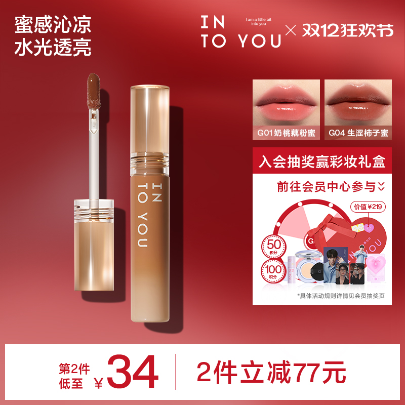 INTOYOU糖浆唇蜜甜漾水光唇蜜