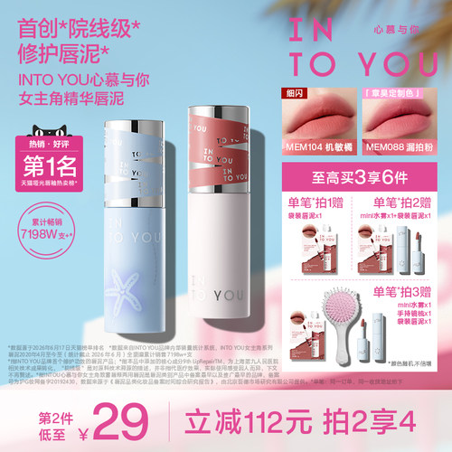 INTO YOU女主角精华唇泥口红唇釉哑光女生唇彩唇蜜2026新款EM525