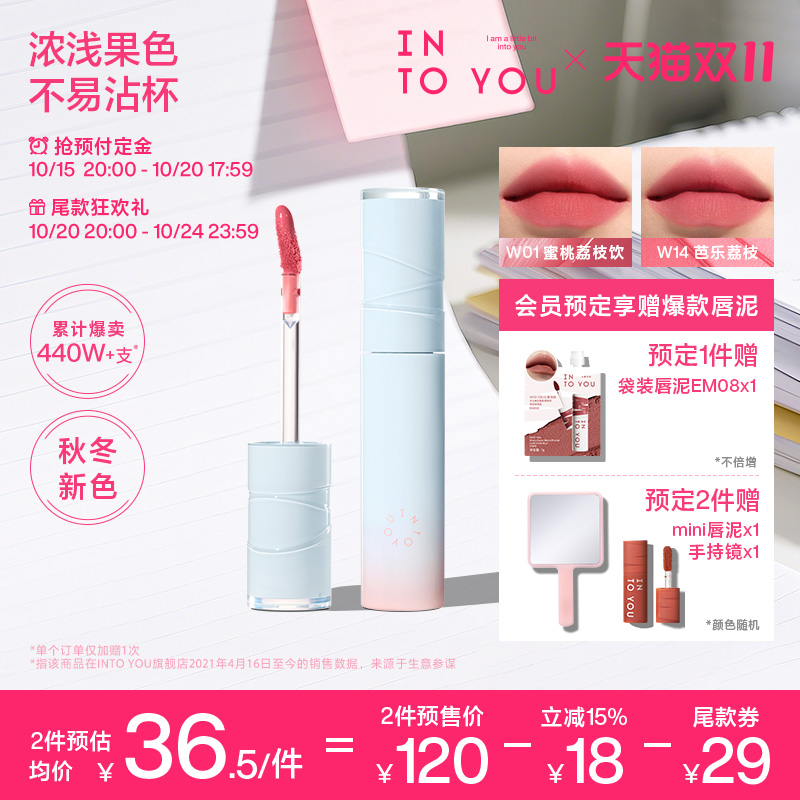 【双11预售付定】INTO YOU水雾唇釉口红素颜哑光唇彩水光唇蜜裸色