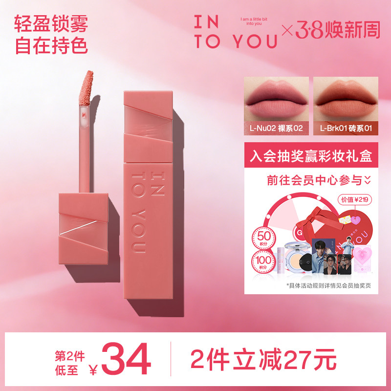 INTO YOU心慕与你轻雾印色唇釉丝绒哑光口红小众持色唇釉唇彩正品