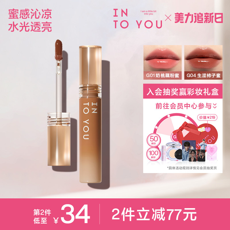 INTOYOU甜漾唇蜜唇釉口红透明镜面水光唇彩唇泥素颜裸色唇部精华
