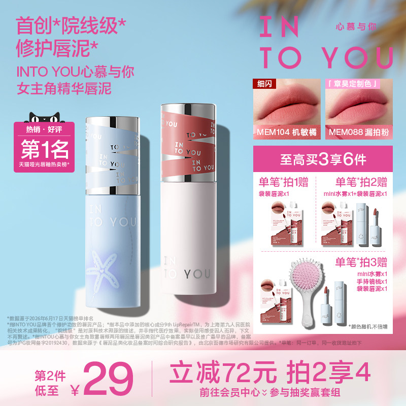 INTO YOU女主角精华唇泥口红唇釉哑光女生唇彩雾面棕色系2026新款