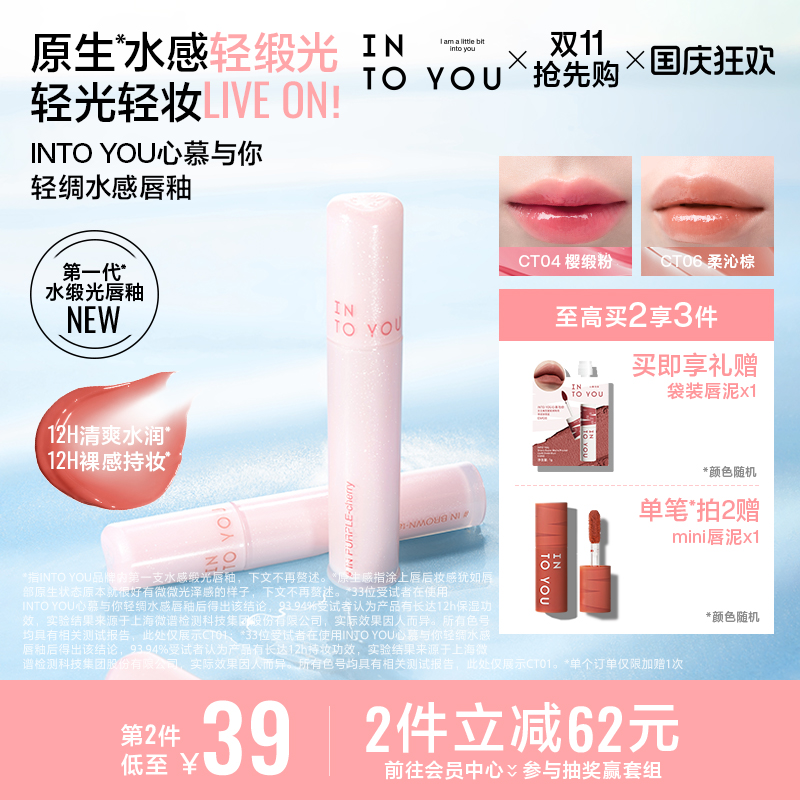 【重磅新品】INTO YOU心慕与你轻绸水感唇釉唇膏口红轻薄保湿持妆