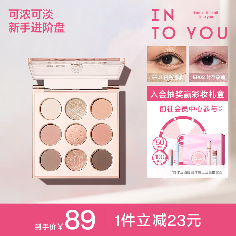 INTO YOU九色眼影盘高光多用盘哑光自然牛郎珠光新手日常淡妆通勤