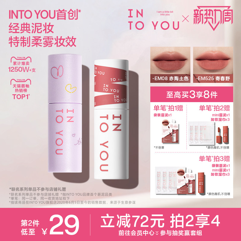 INTO YOU女主角空气唇泥哑光雾面口红丝绒唇釉透明唇蜜唇彩素颜