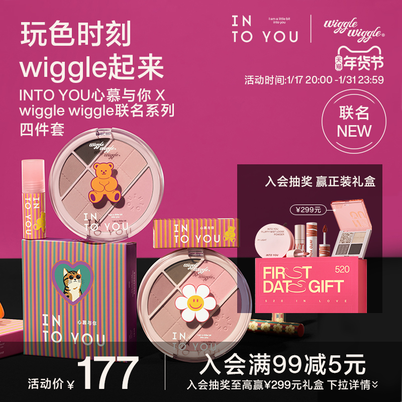 【重磅新品】INTO YOU唇泥染眉笔腮红眼影wiggle wiggle联名套装