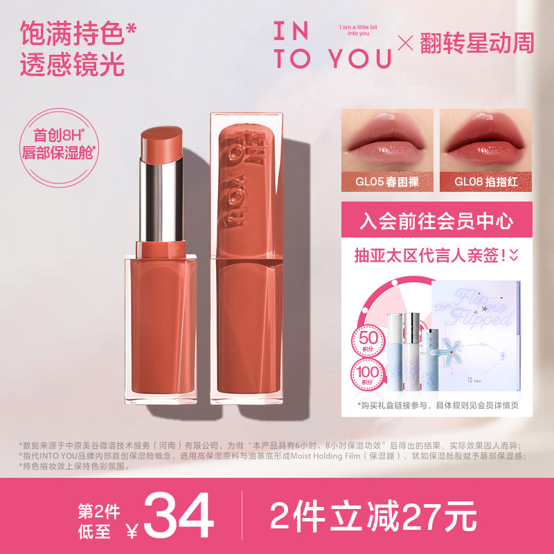 INTO YOU心慕与你镜光口红唇膏女滋润保湿轻盈镜面水光素颜保湿