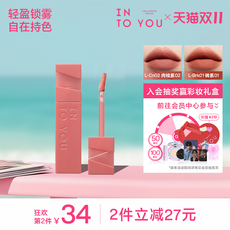 INTO YOU心慕与你轻雾印色唇釉丝绒哑光口红小众持色唇釉唇彩正品
