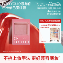 YOU色卡腮红膏明亮通透色彩单色盘官方正品 重磅新品 平价 INTO