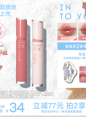 INTO YOU镜光丝绒唇釉口红唇蜜唇彩镜面水光素颜透明润唇黄子弘凡