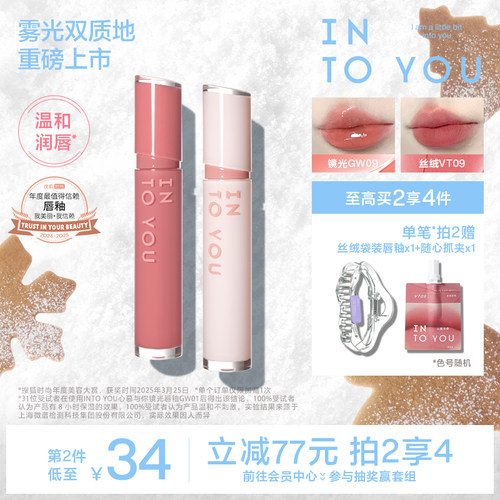 INTO YOU镜光丝绒唇釉口红唇蜜唇彩镜面水光素颜透明润唇黄子弘凡