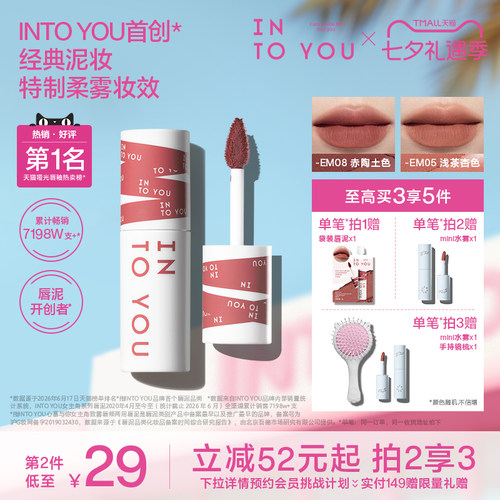 INTOYOU联名女主角唇泥雾面唇釉