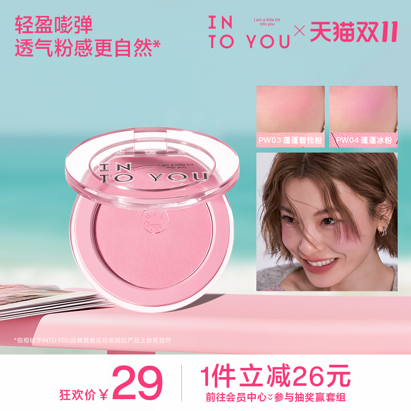 INTO YOU蓬蓬腮红盘膏单色自然膨胀收缩提亮高光修容新手官方正品