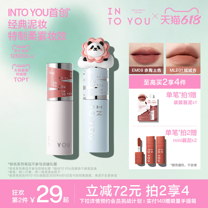【618活动】INTO YOU女主角空气唇泥哑光雾面口红丝绒唇釉透明