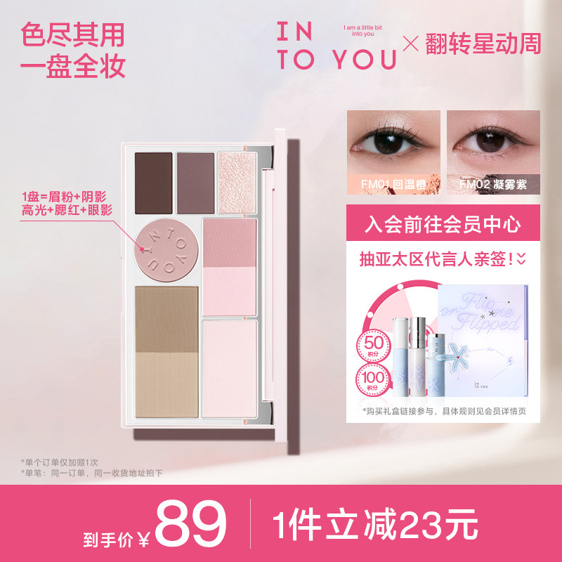 INTO YOU面部多功能一体盘综合盘修容高光提亮腮红阴影眼影多用盘
