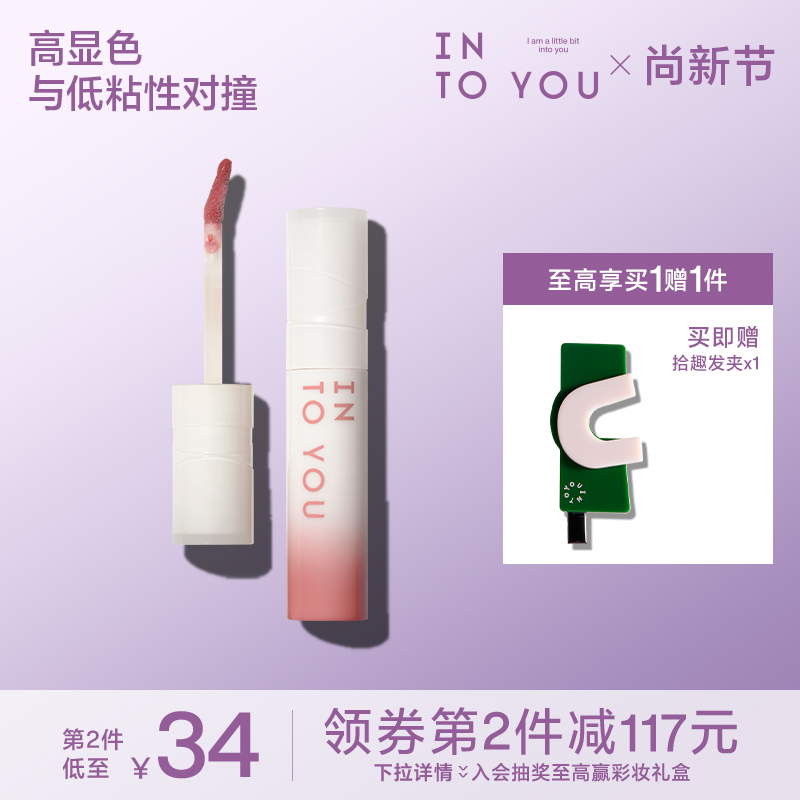 INTO YOU椰子唇蜜水光镜面唇釉唇彩口红显白春夏学生官方正品