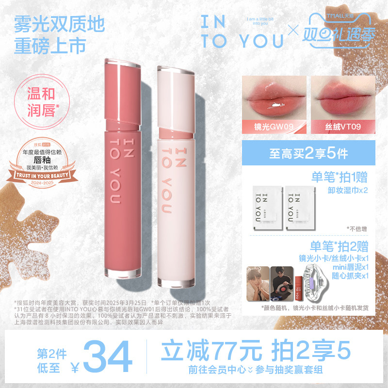 INTO YOU镜光丝绒唇釉口红唇蜜唇彩镜面水光素颜透明润唇黄子弘凡